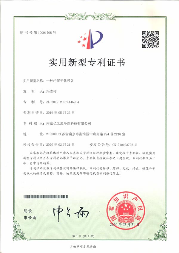 一種污泥干化設備